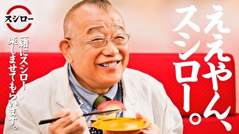 sushiro tsurube cm sushiro tsurube cm